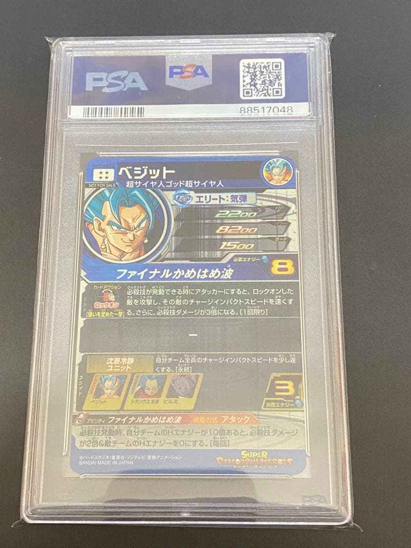 SH1-SEC2 ベジット パラレル PSA10