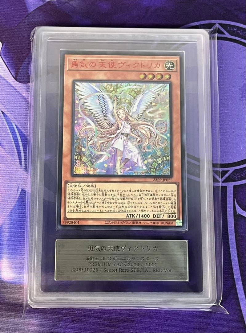 遊戯王 勇気の天使ヴィクトリカ ARS 鑑定 10 赤シク ヴィクトリカ