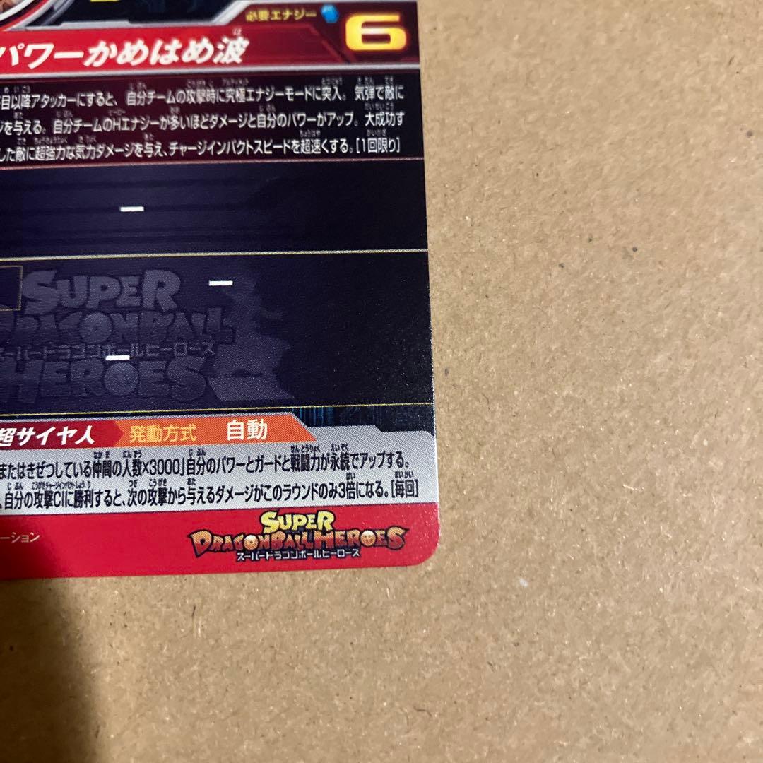 SDBH ugm4-067 宝箱　孫悟空　美品