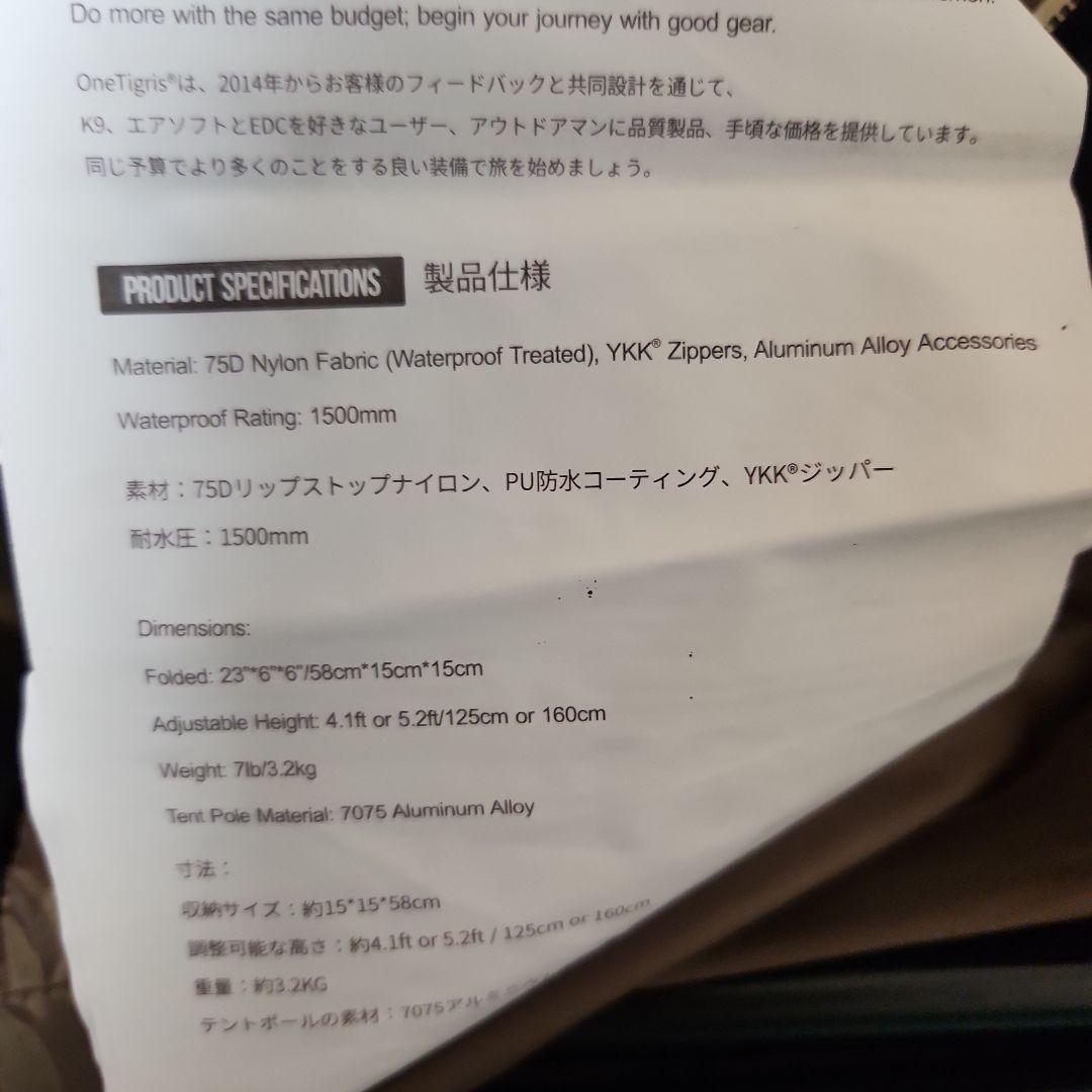 ワンティグリス　タープテント