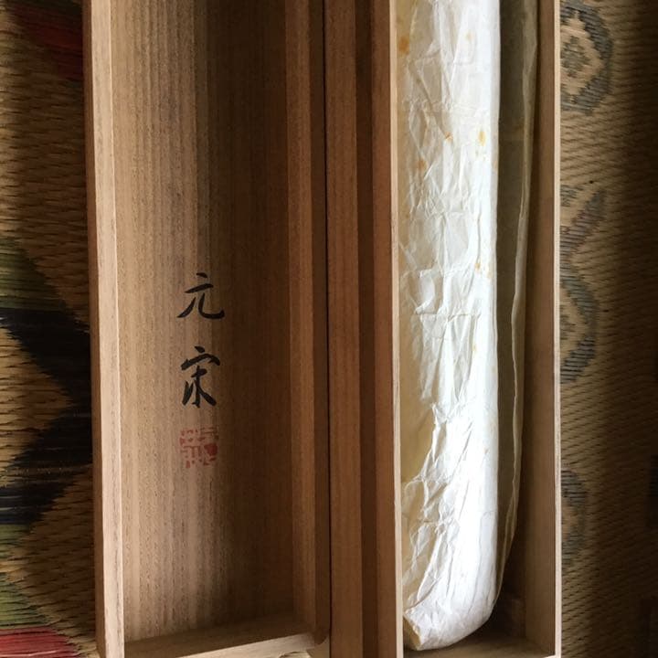 奥田元宋 掛け軸