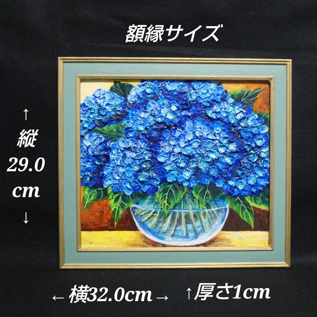 油絵 油彩 油彩画 絵 絵画【青い紫陽花】