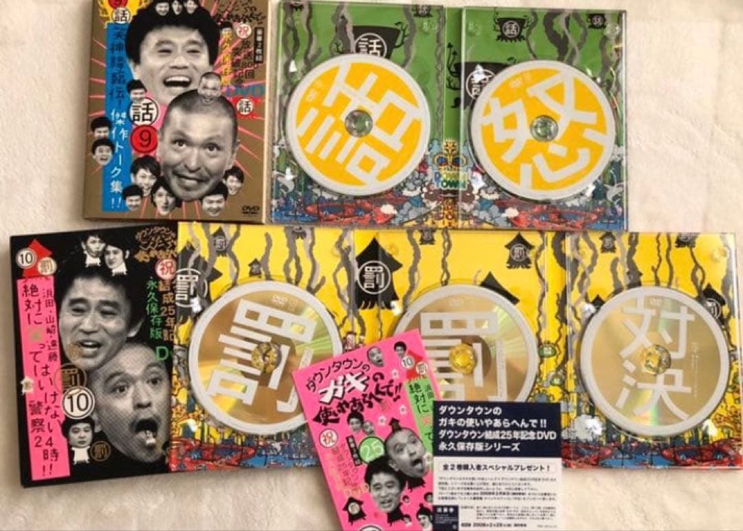 ダウンタウンのガキの使いやあらへんで!!DVD1-14巻セット
