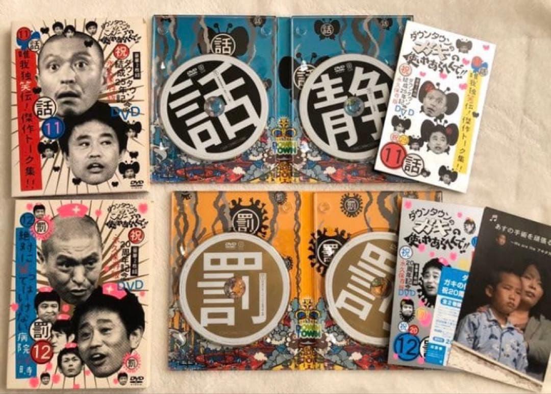 ダウンタウンのガキの使いやあらへんで!!DVD1-14巻セット