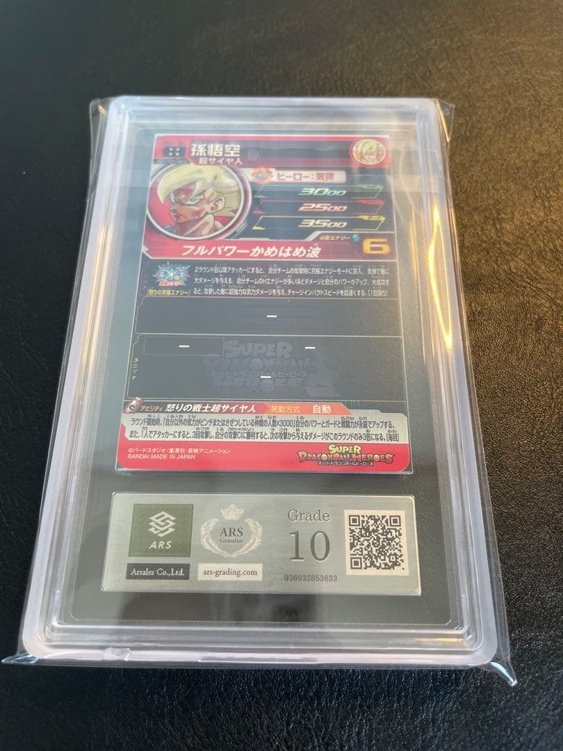ugm4-067 孫悟空 ars10