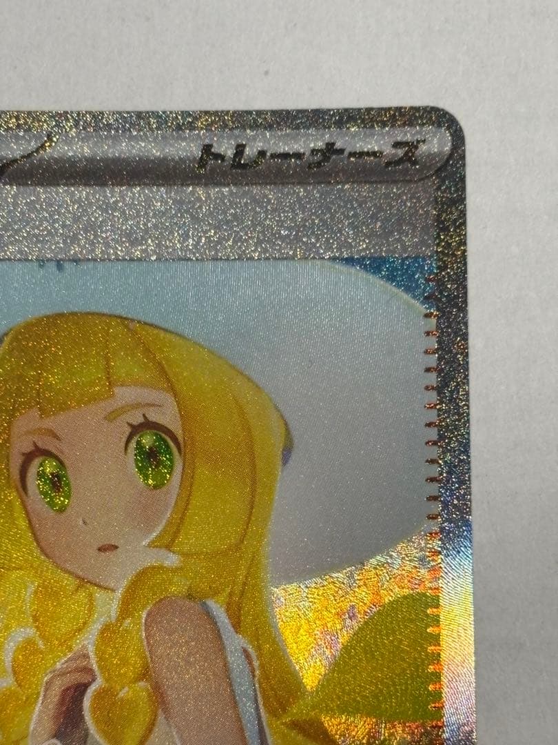 ポケモンカード メガブレイブ リーリエの決心 sar