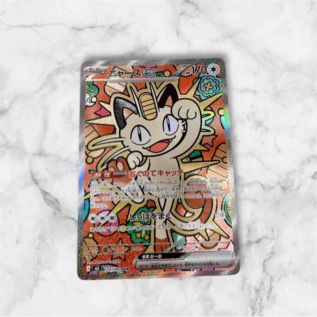 ☆早い者勝ち‼️ポケモンカード ニャースex SAR☆