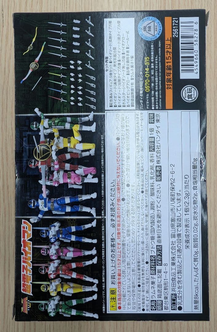 超電子バイオマン。