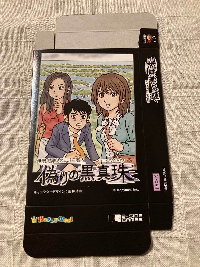 switchソフト　偽りの黒真珠　特典付き　新品未開封品