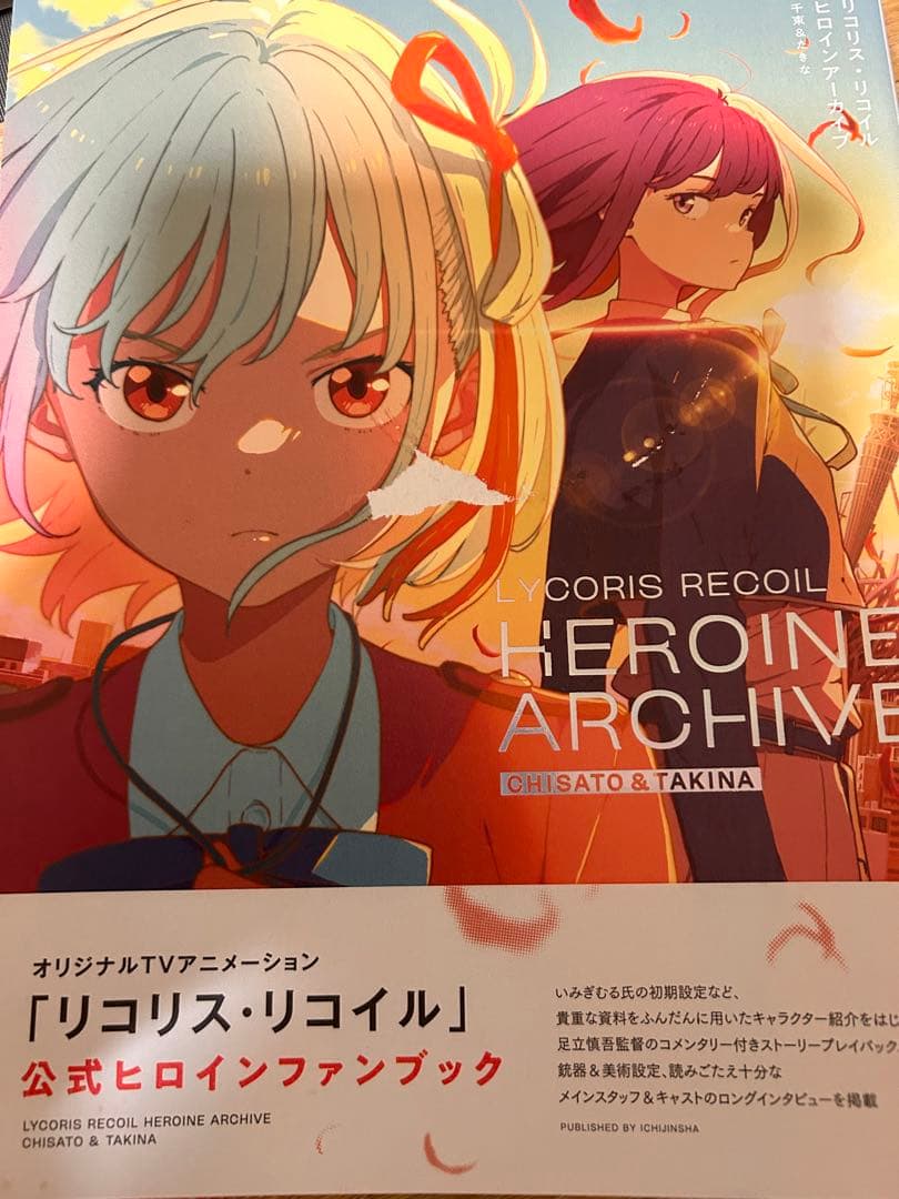 レア　【限定特典付】リコリス・リコイル DVD 1巻 初回生産限定版　他グッズ