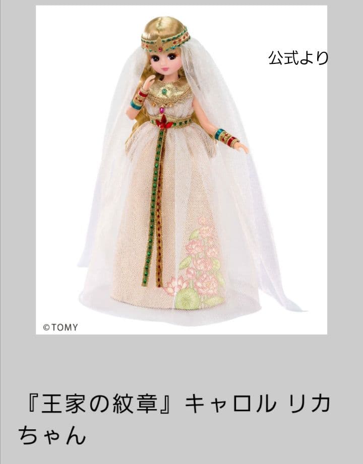 王家の紋章 パズル フィギュア キャロルリカちゃん ボールペン
