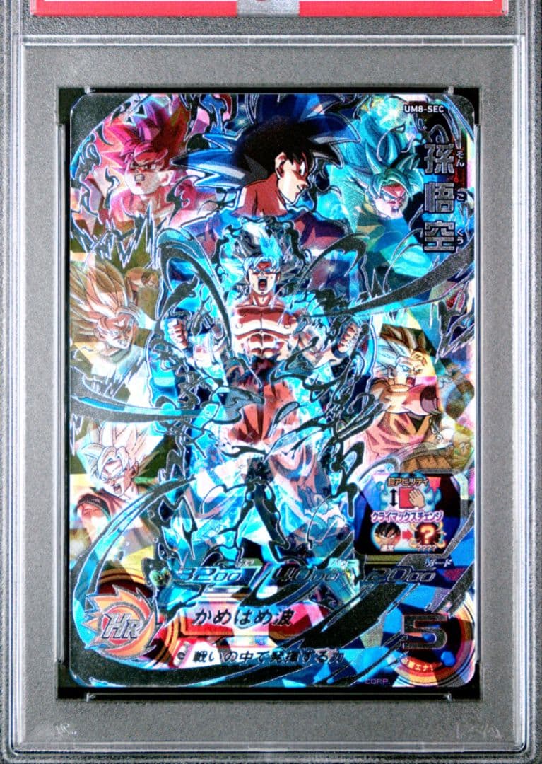 PSA10　スーパードラゴンボールヒーローズ　UM8-SEC　孫悟空