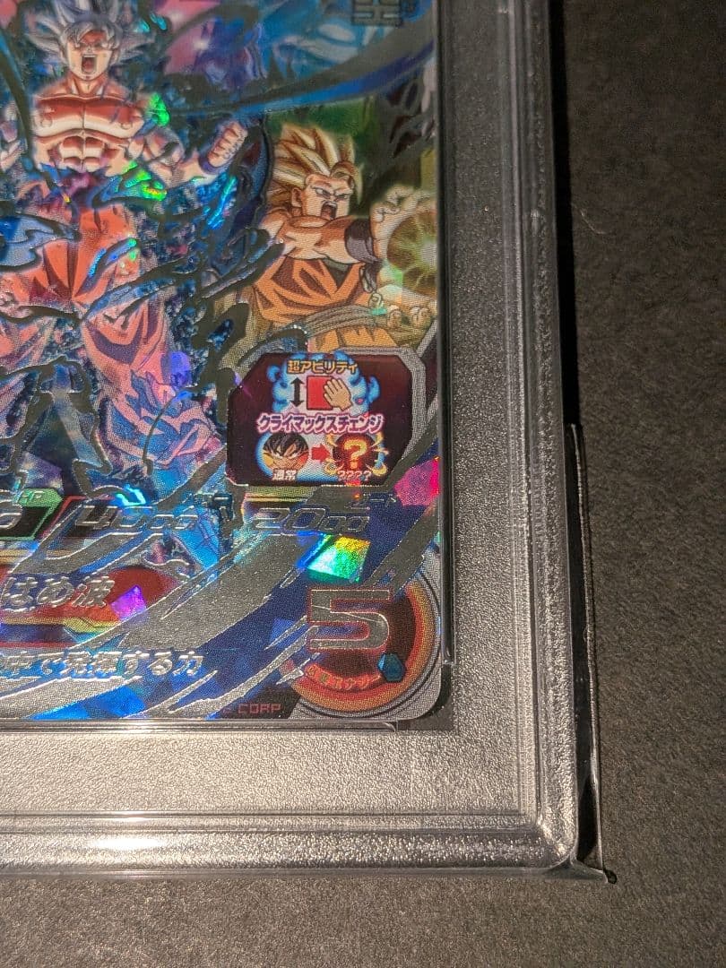 PSA10　スーパードラゴンボールヒーローズ　UM8-SEC　孫悟空