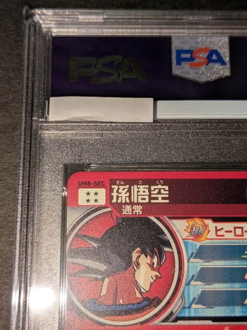 PSA10　スーパードラゴンボールヒーローズ　UM8-SEC　孫悟空