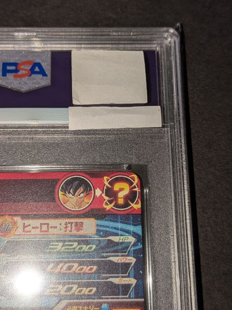 PSA10　スーパードラゴンボールヒーローズ　UM8-SEC　孫悟空