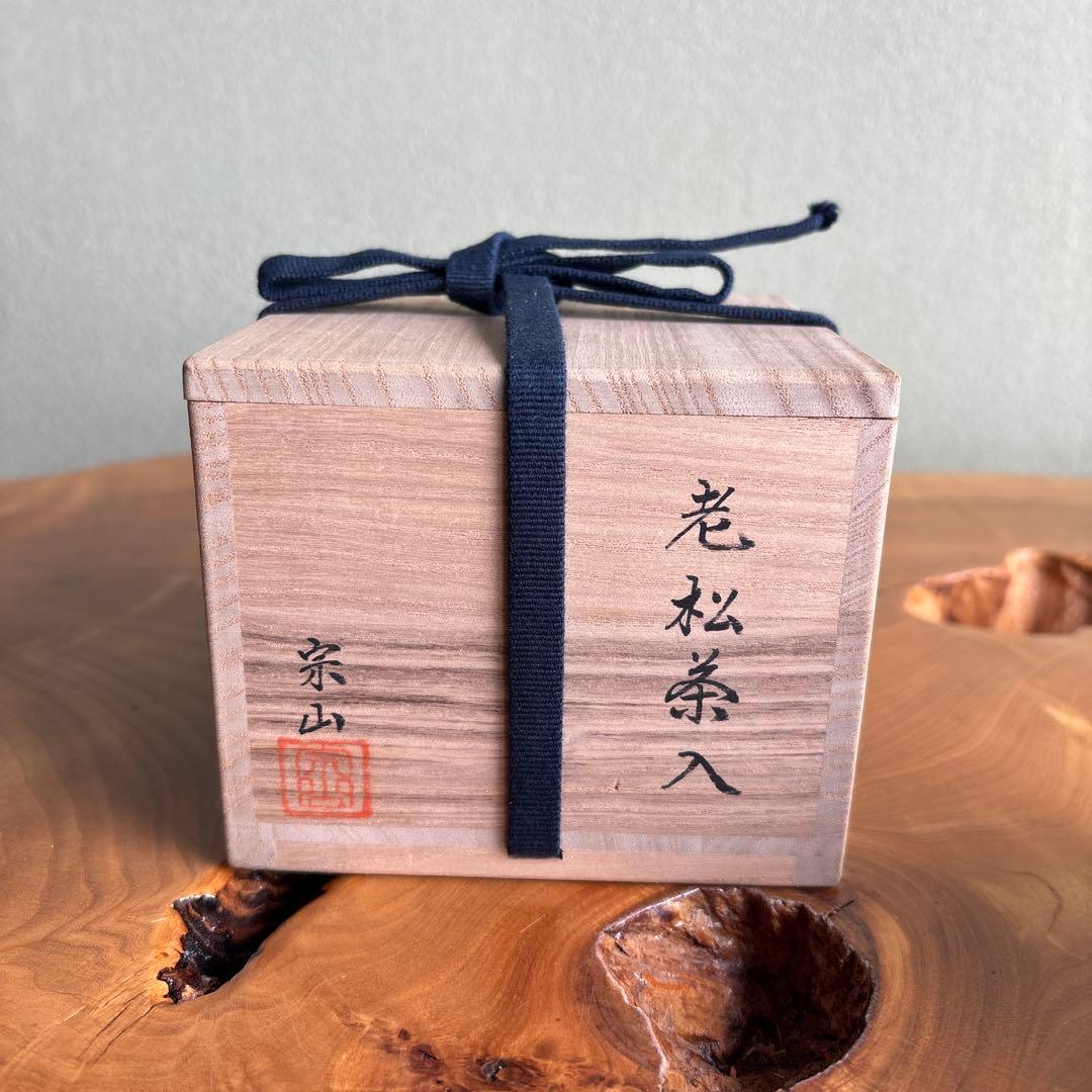 老松割蓋茶入 宗山造 西陣織仕覆付（覚々斎好青海波つぼつぼ）茶道具 共箱