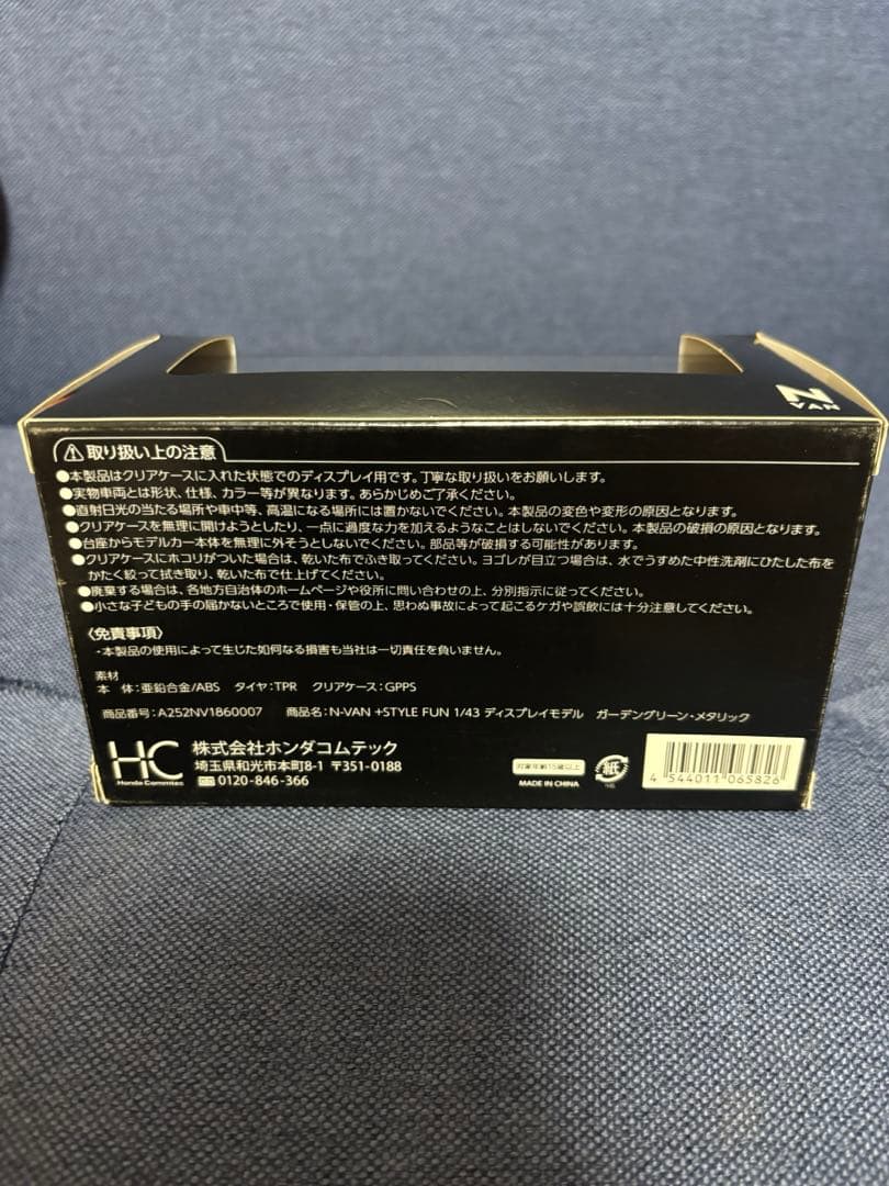 ホンダ N VAN ＋STYLE FUN ミニカー 1/43 非売品　未開封品