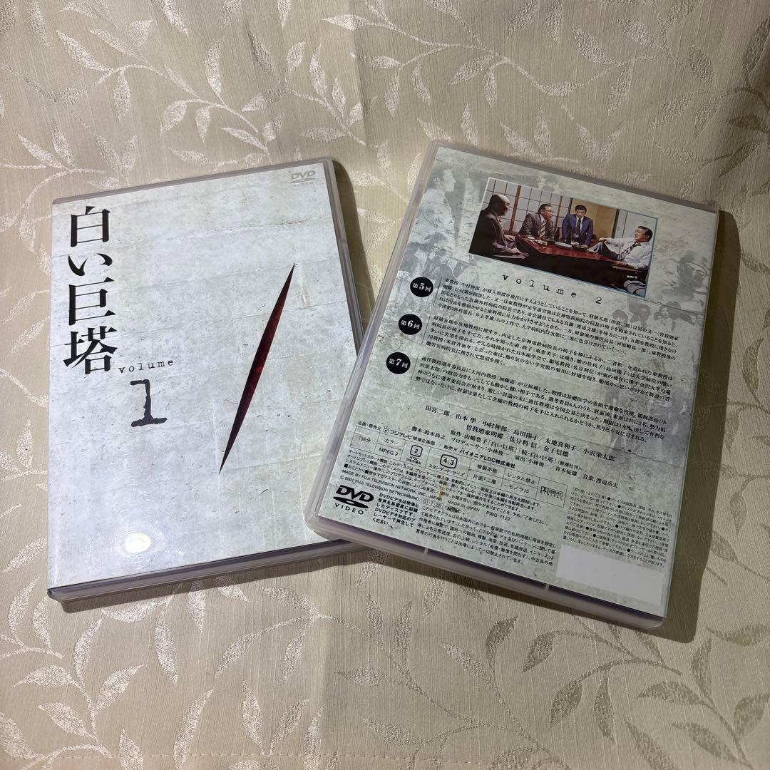 白い巨塔 DVD 全9巻セット