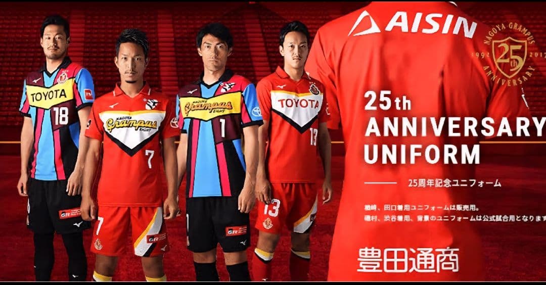 名古屋グランパス　25周年記念復刻版ユニフォーム