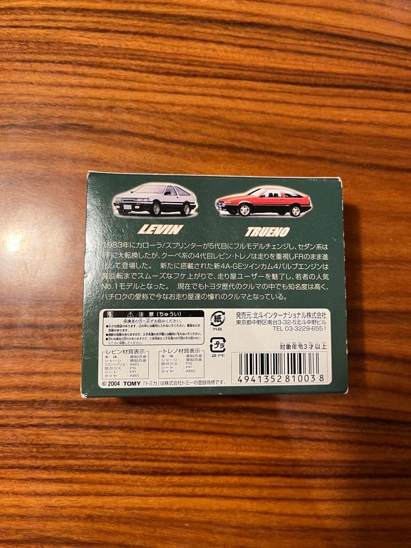 【未開封】トミカ AE86 レビン＆トレノ 5周年記念 限定 非売品