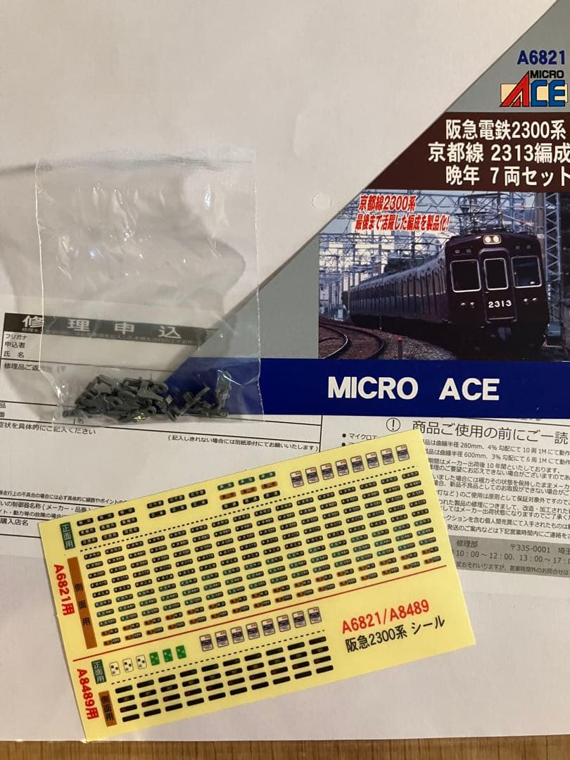 マイクロエース 阪急電鉄2300系 京都線 2313編成