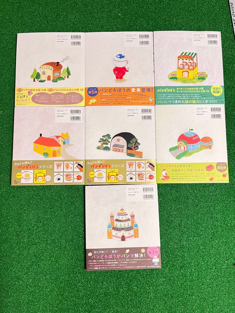 新品未読品　パンどろぼう　全7巻セット