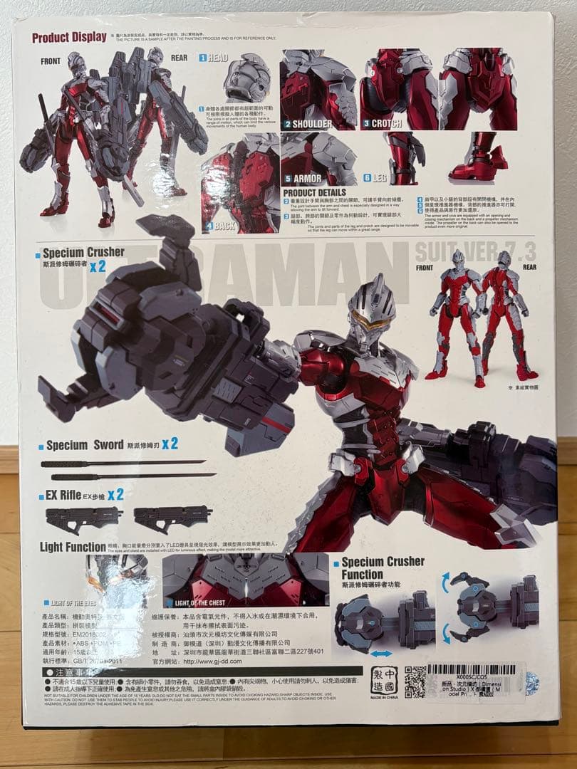次元模坊×御模道ULTRAMAN SUIT VER 7.3
