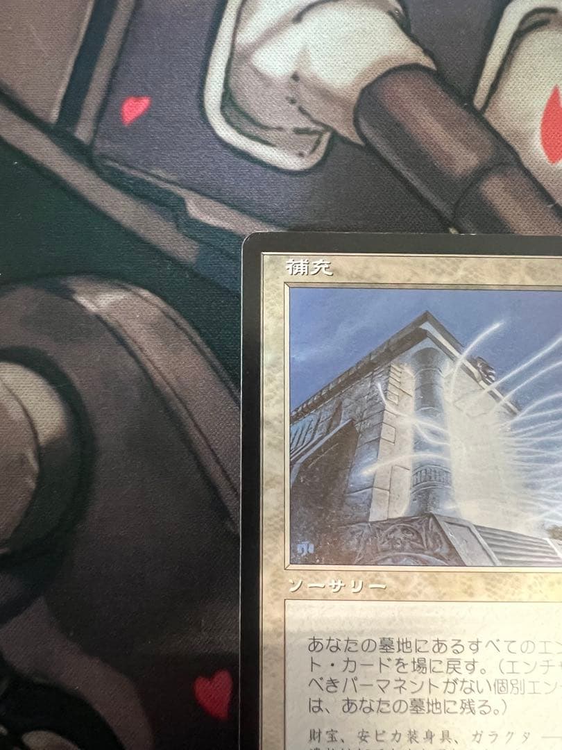 MTG 補充 Replenish マジック　ザ　ギャザリング