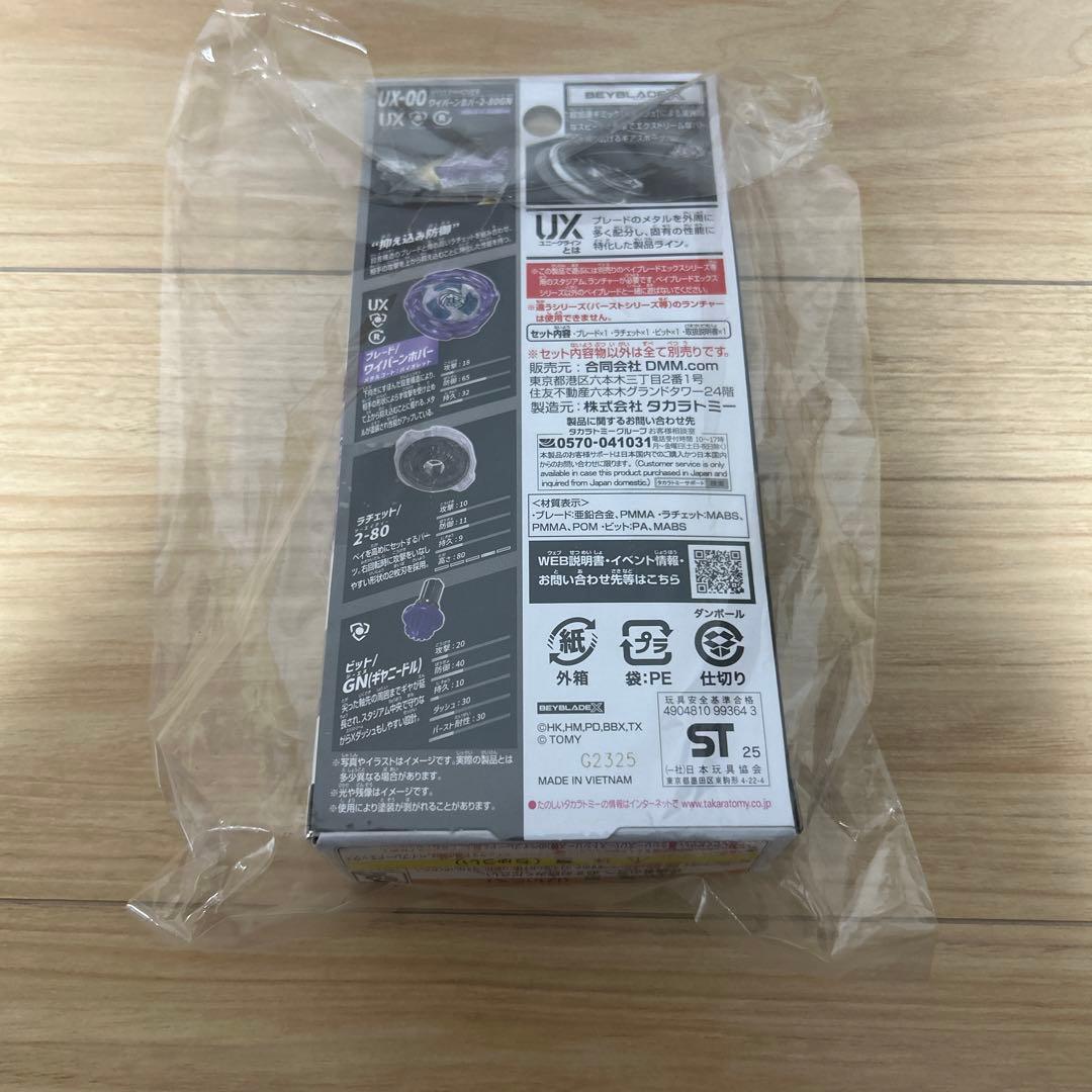 DMMくじ ベイブレードX ラストワン賞