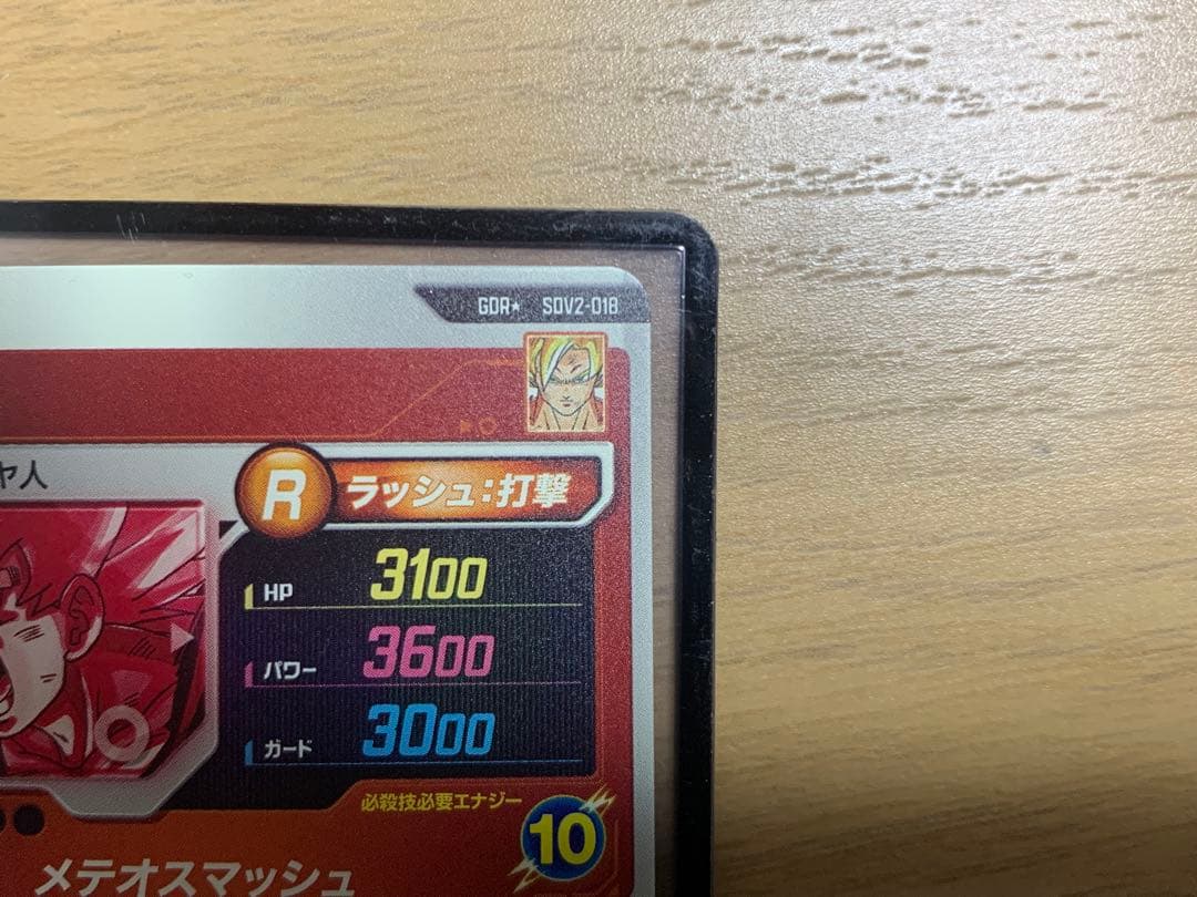 ドラゴンボールスーパーダイバーズ SDV2-018 孫悟空 パラレル