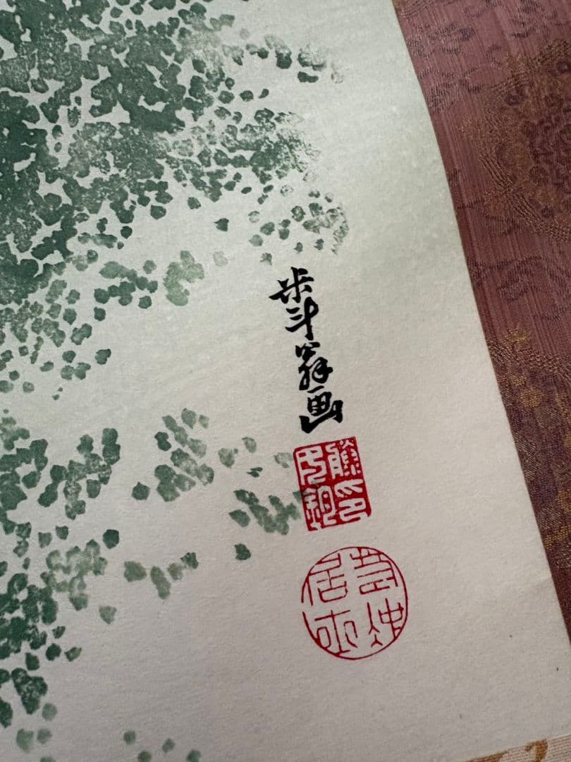 伊藤若冲　手摺り木版画『豆花双鶏図』軸装