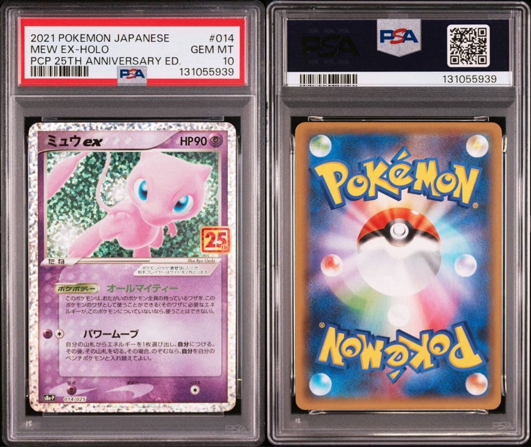 ミュウex プロモカードパック 25th PSA10