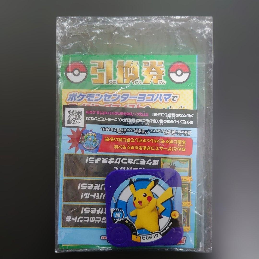 【未開封】 ピカチュウ たいりょうはっせい ピカチュウ 大量発生チュウ セット