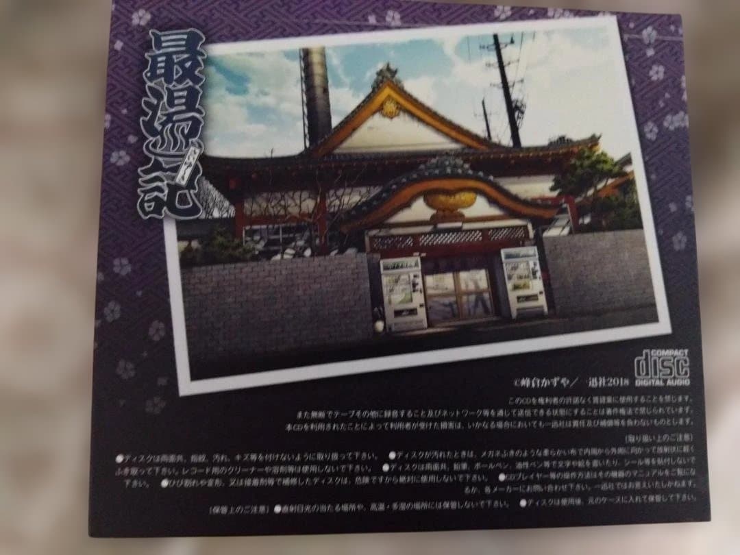 最遊記　CD