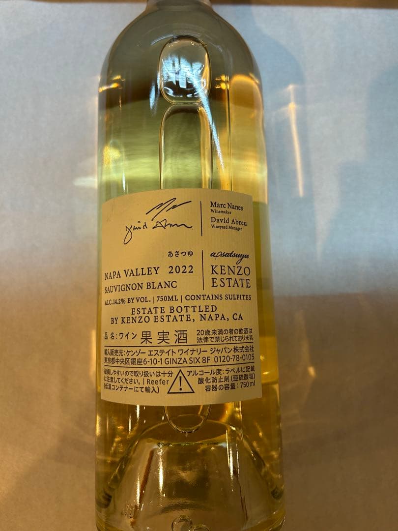 ワイン Kenzo Estate Sauvignon Blanc 2022 750ml