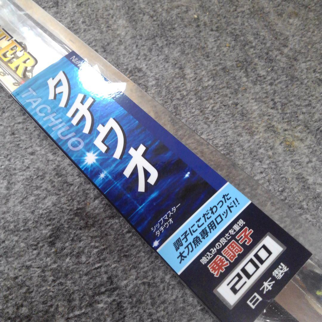 新品未使用　宇崎日新 タチウオロッド　シップマスター ( 乗調子 2.00m)