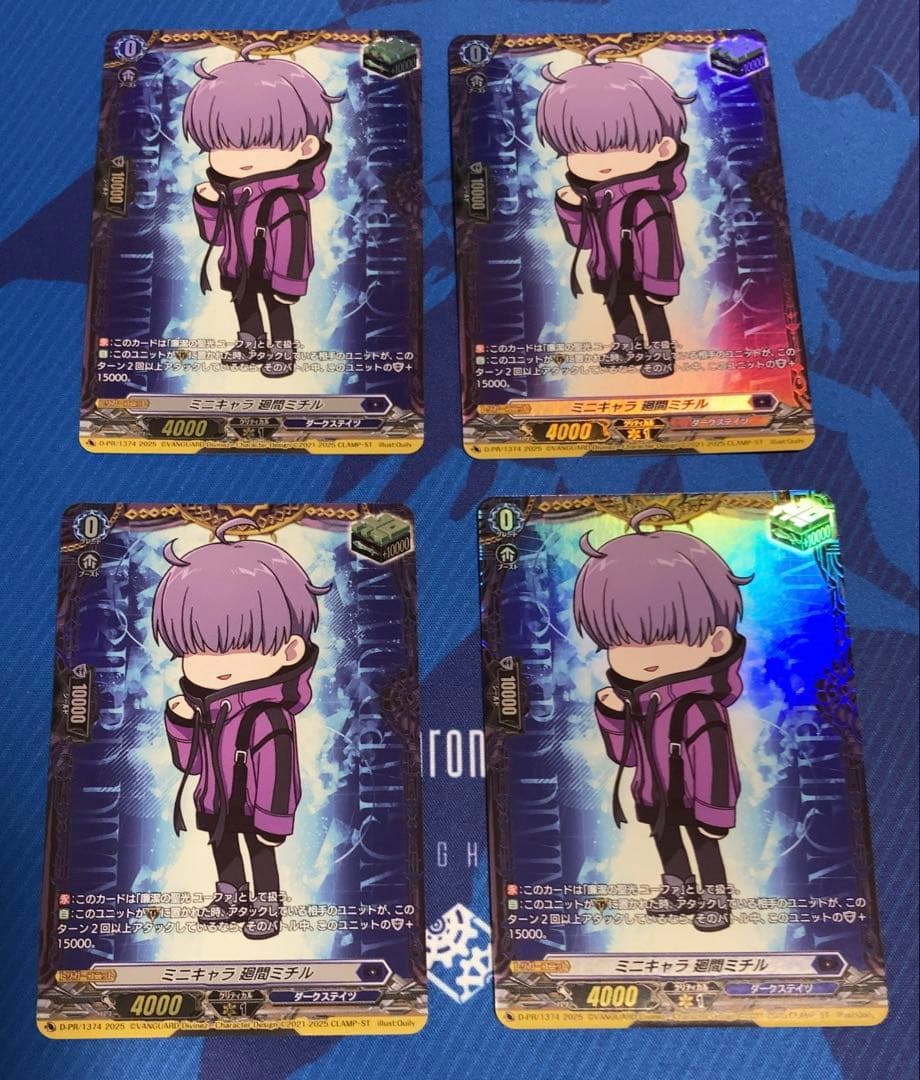 ミニキャラ 廻間ミチル カウンターヒール 4枚