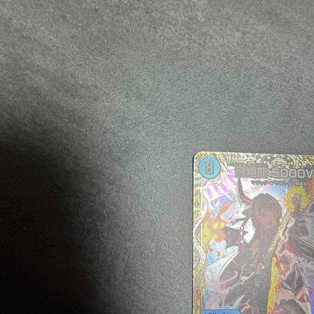 デュエルマスターズ は飛翔龍5000VT 金トレジャー シークレット