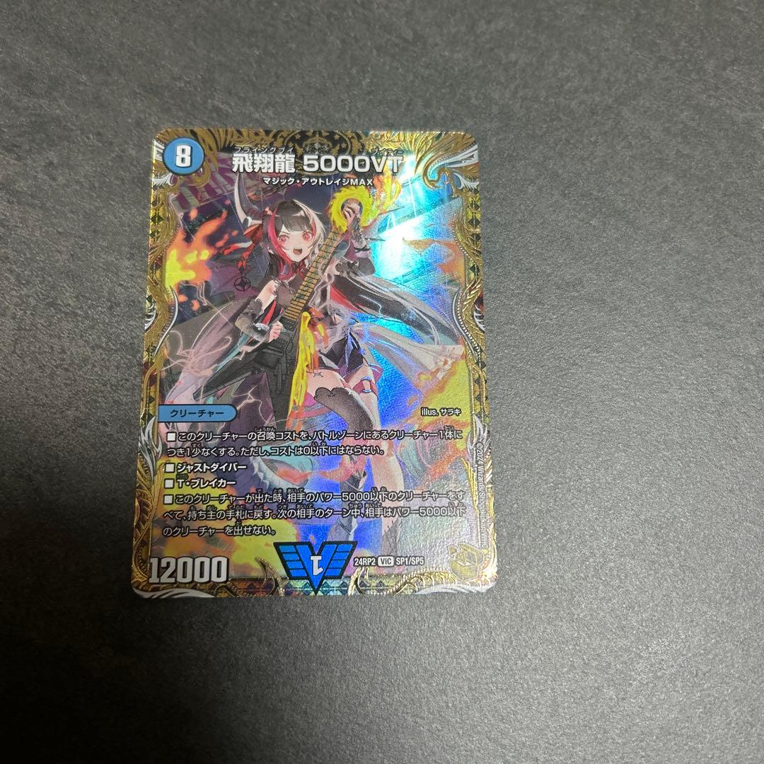 デュエルマスターズ は飛翔龍5000VT 金トレジャー シークレット
