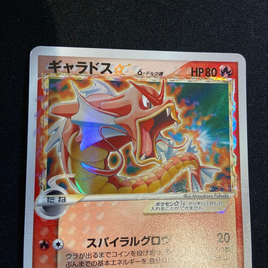 ポケモンカード ギャラドス スター δ種 008/052 ホロンの幻影