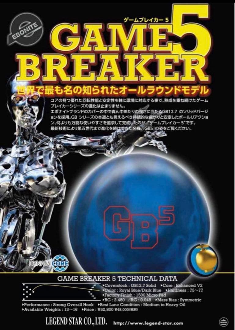 ★再再値下★15ポンド新品★人気ゲームブレイカー5★GB5★EBONITE★