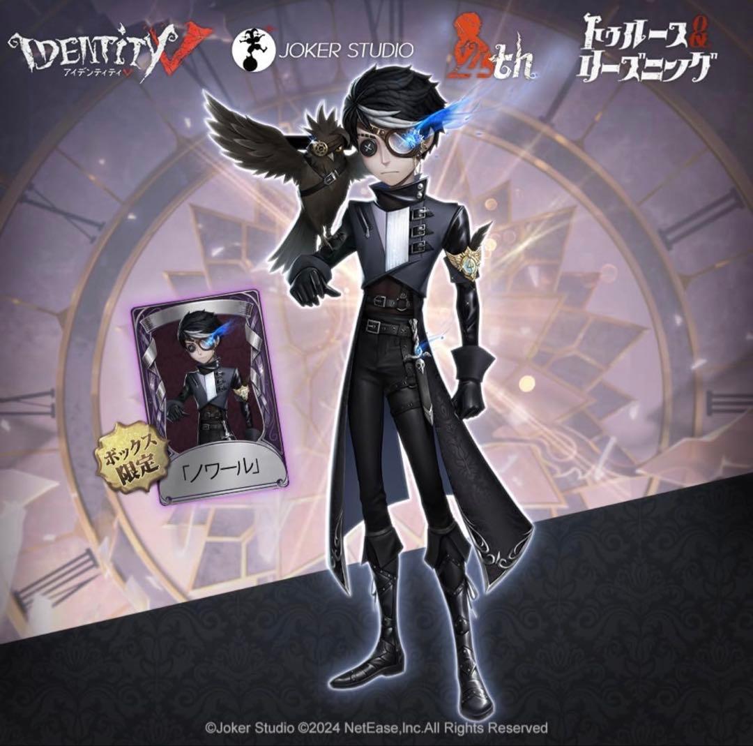 新品 未開封 第五人格 オフラインパック 占い師 ノワール 通常版