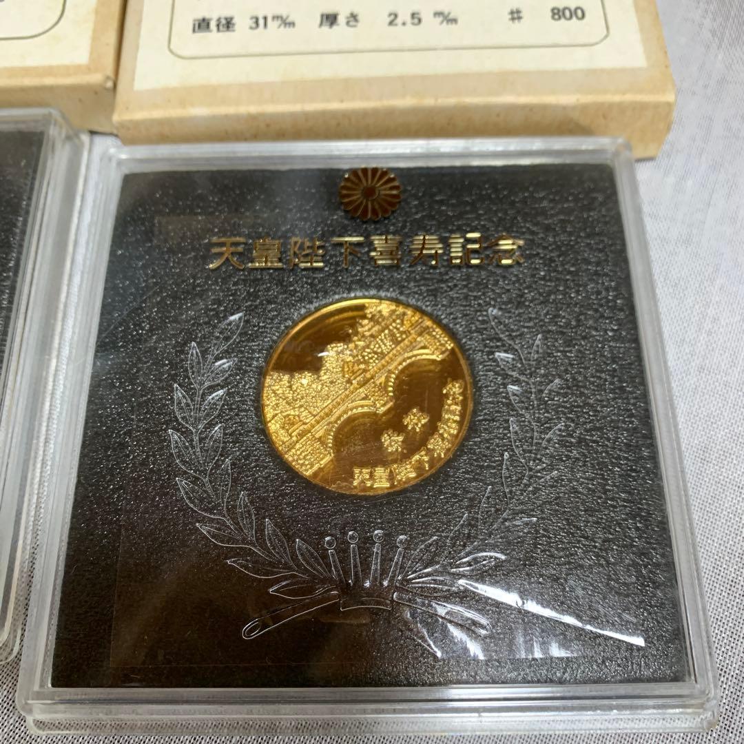 天皇陛下記念メダル2種セット在位五十年 喜寿記念昭和五十三年