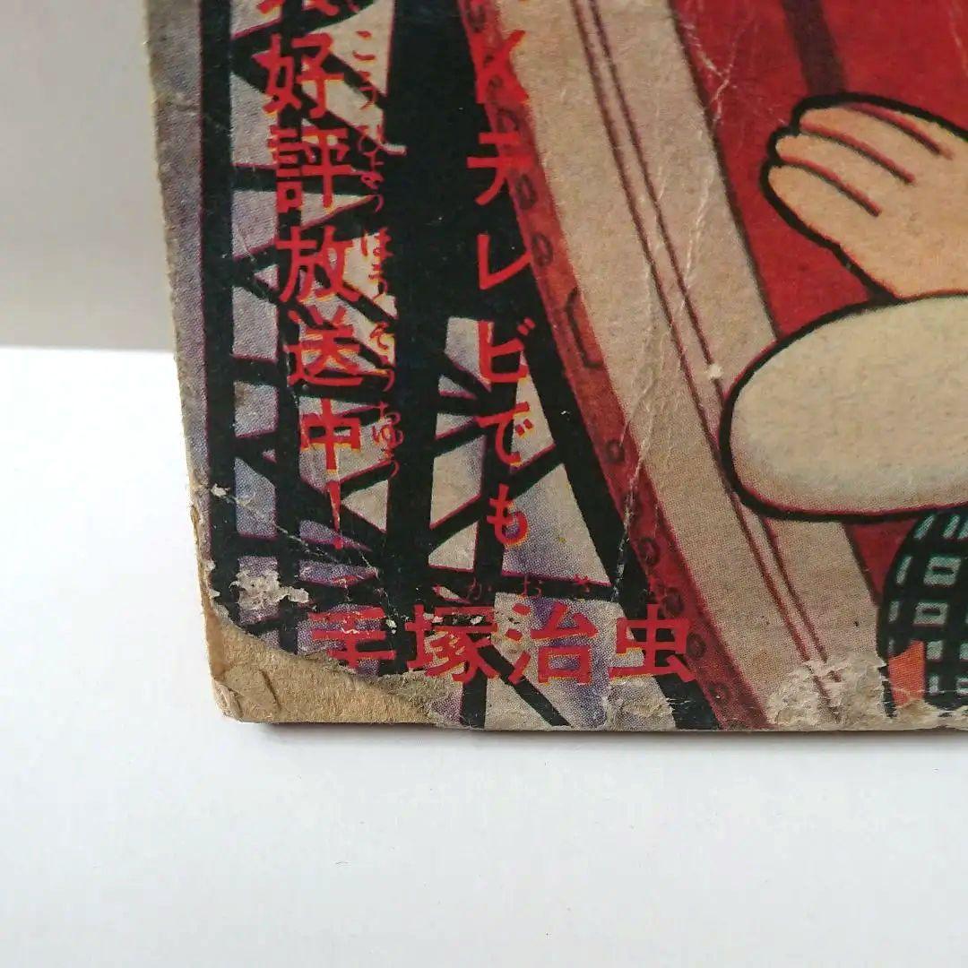 手塚治虫 ふしぎな少年  本