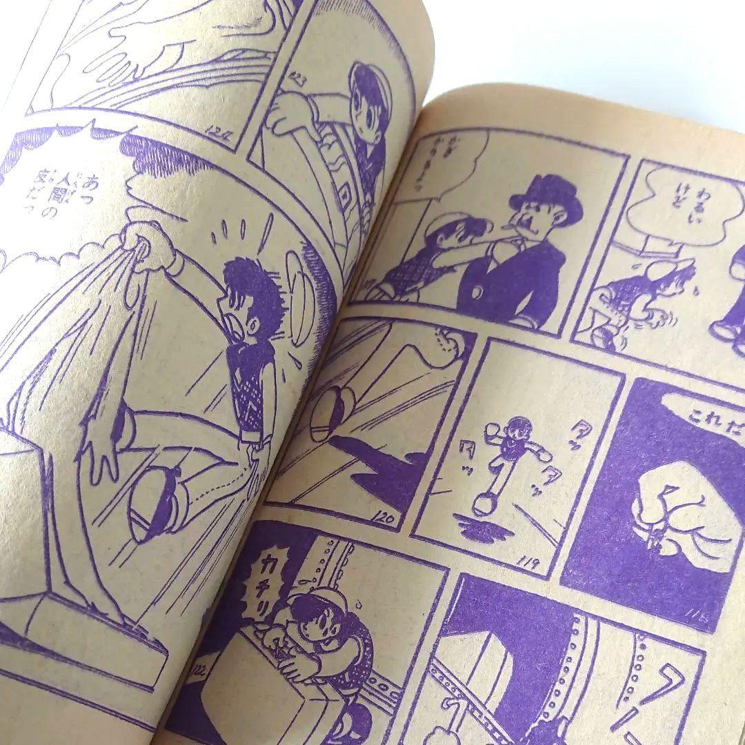 手塚治虫 ふしぎな少年  本
