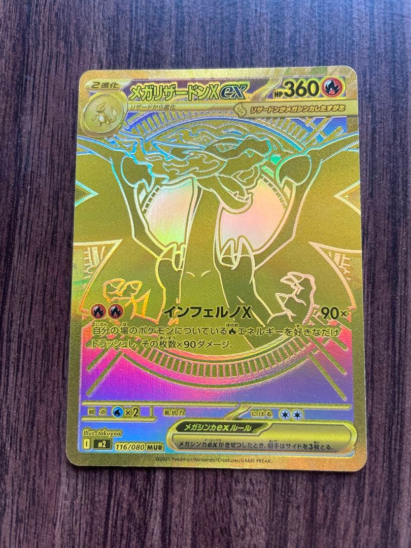 メガリザードンX ex MUR ポケモンカード　 インフェルノX