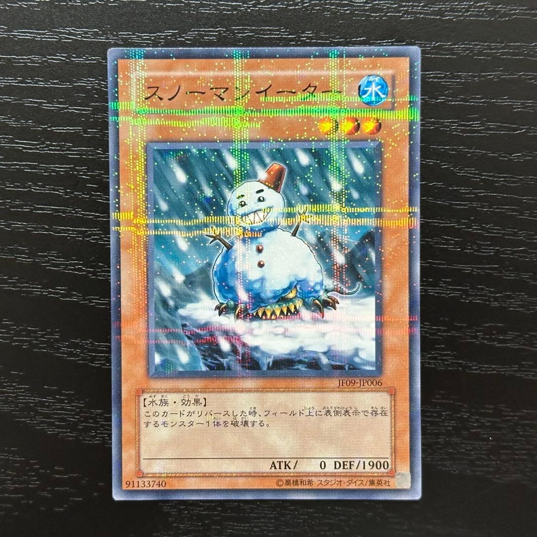 遊戯王 スノーマンイーター パラレル