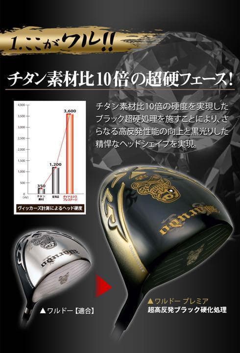 新登場！ 三菱プレミア飛匠 ドクロ輝く超高反発の飛び! ダイナゴルフ 悪童