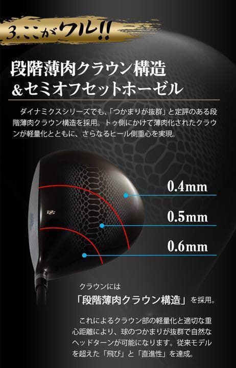 新登場！ 三菱プレミア飛匠 ドクロ輝く超高反発の飛び! ダイナゴルフ 悪童