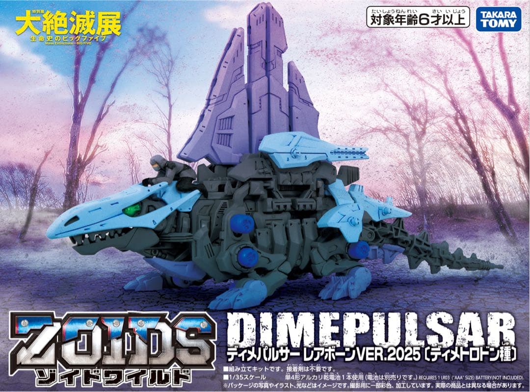 ゾイド　レドンダガブリケーター&ディメパルサーレアボーン2025ver.セット